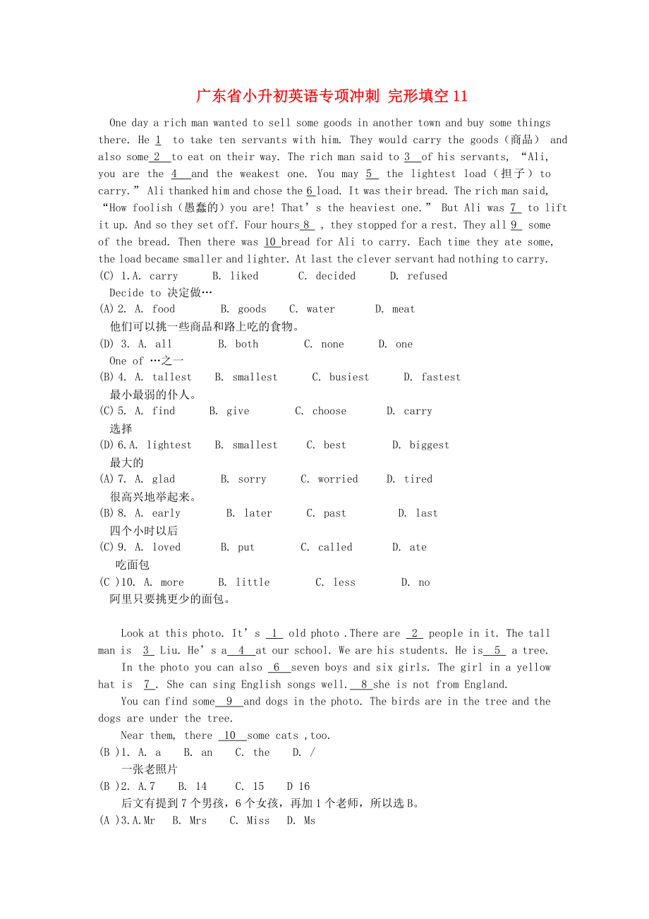 廣東省小升初英語專項(xiàng)沖刺 完形填空11_第1頁