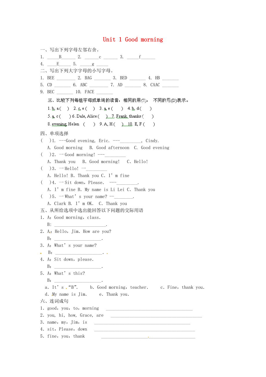 河南省濮陽市第六中學(xué)六年級英語上冊 Unit 1 Good morning單元綜合測試（無答案） 魯教版五四制_第1頁