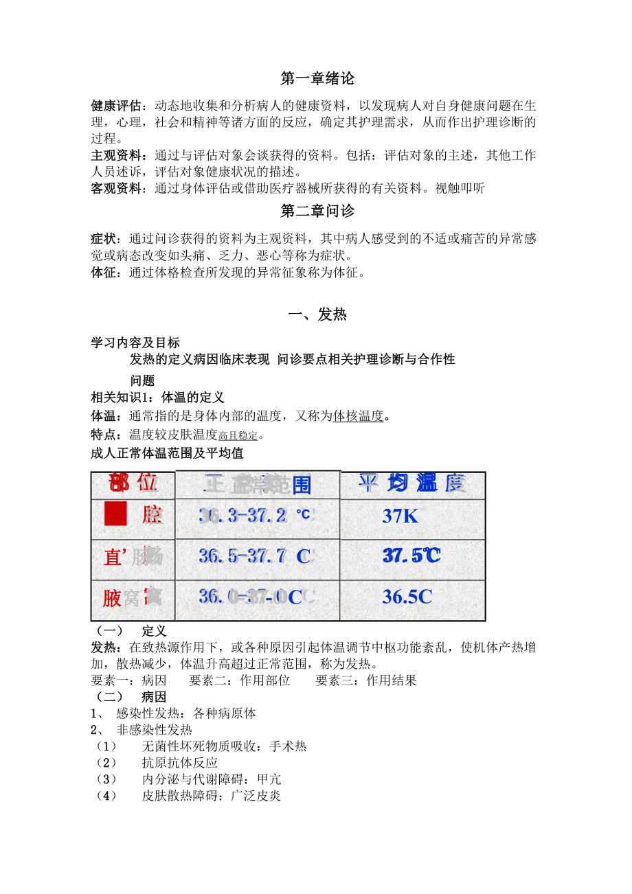 健康评估知识点总结_第1页