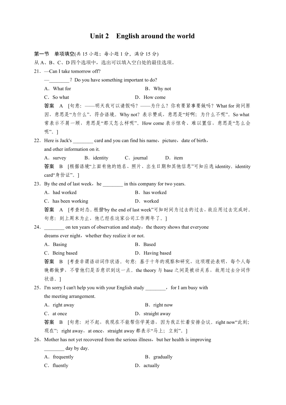 人教版高一英语必修一 Unit 2 练习题及答案_第1页