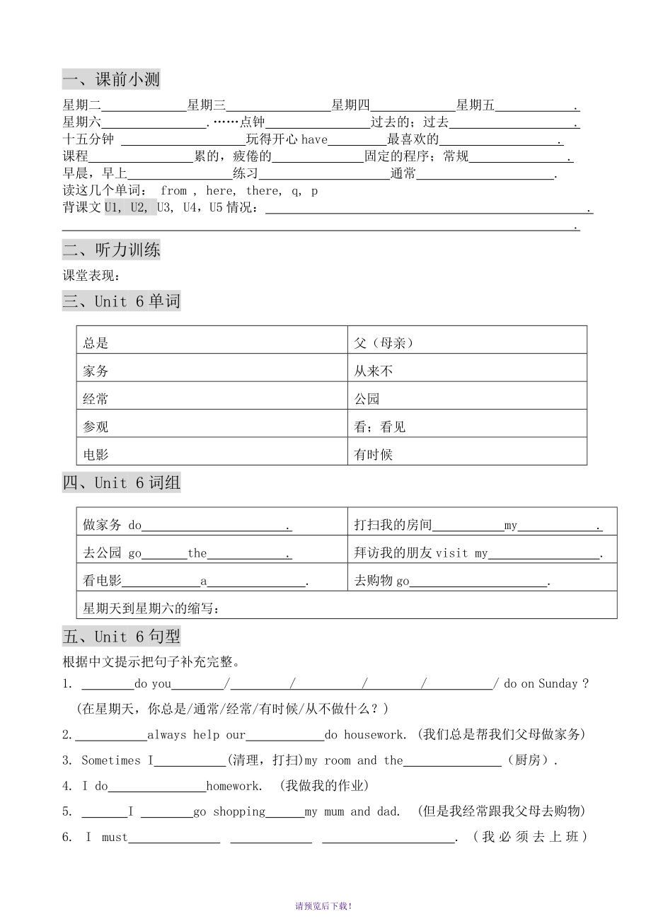 广州版最新版小学英语新版四年级下册U6教案_第1页