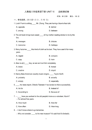 人教版八年級英語下冊UNIT 10 達(dá)標(biāo)測試卷附答案