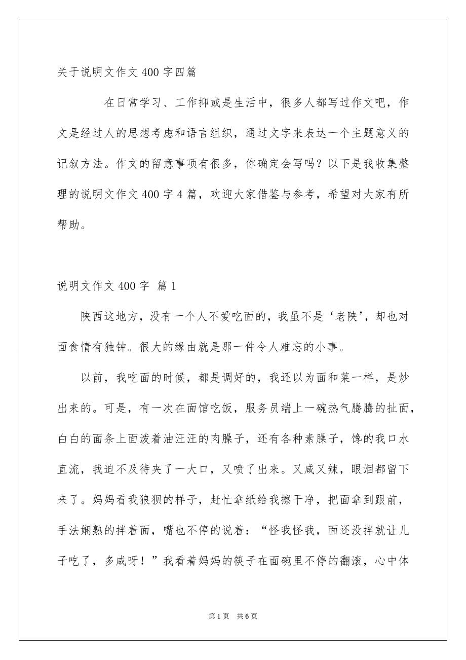 说明文作文400字_第1页