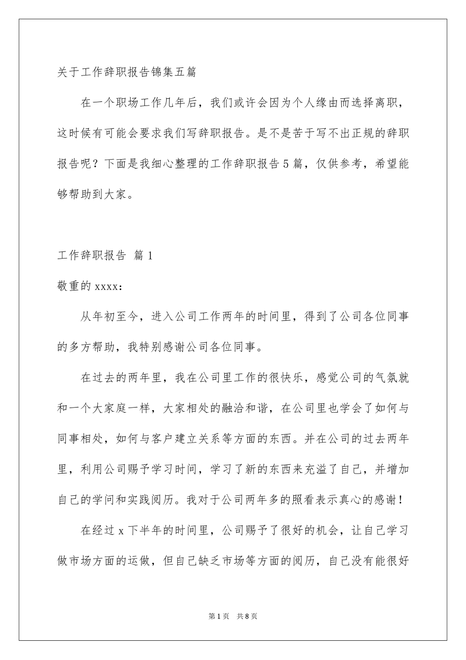 关于工作辞职报告锦集五篇_第1页