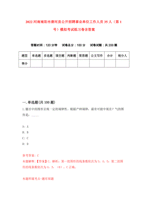 2022河南南阳市唐河县公开招聘事业单位工作人员35人（第1号）模拟考试练习卷含答案6