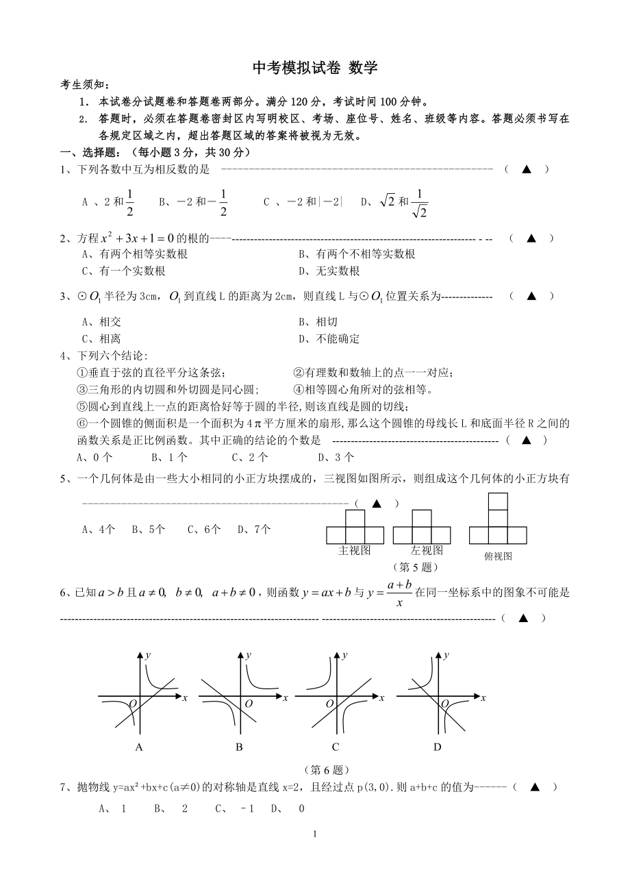 初中中考模拟试卷6 数学(含答案)_第1页
