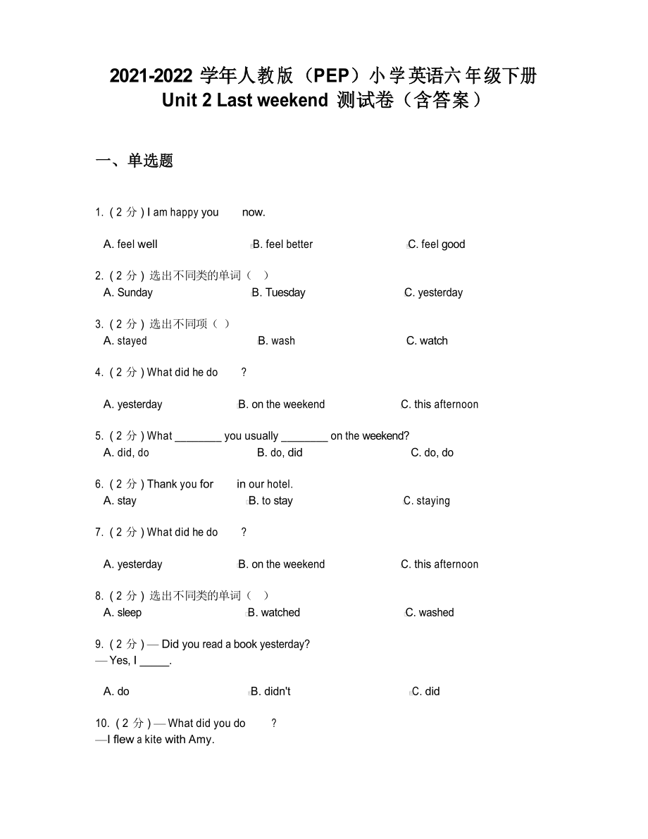 人教版(PEP)小學(xué)英語(yǔ)六年級(jí)下冊(cè)Unit 2 Last weekend 測(cè)試卷_第1頁(yè)