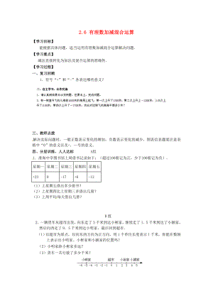 河南省濮阳市第六中学六年级数学上册 2.6 有理数加减混合运算导学案3（无答案） 鲁教版五四制