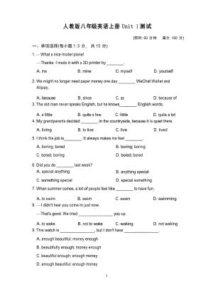 人教版八年級英語上冊unit1 測試附答案