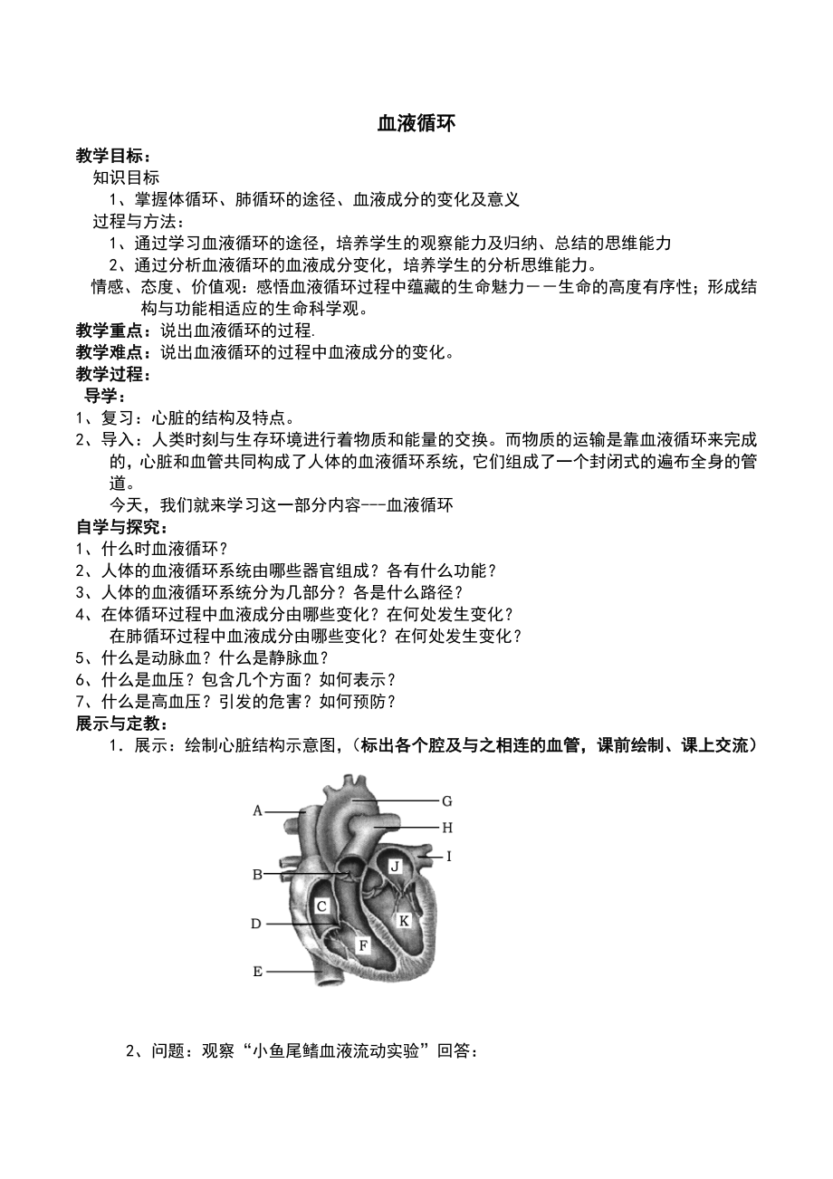 第二節(jié) 血液循環(huán)2_第1頁(yè)