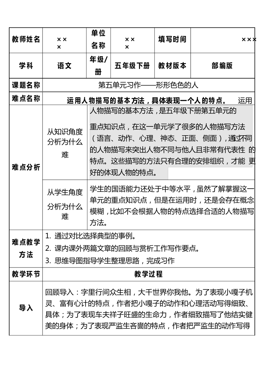 人教部编版五年级语文下册《习作形形色色的人》优质教案_第1页