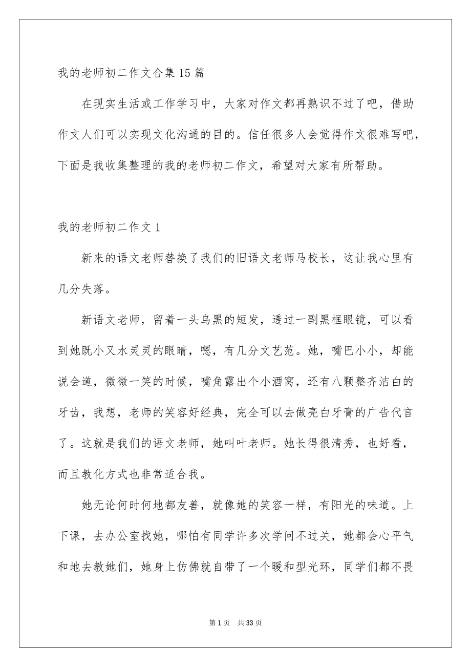 我的老师初二作文_第1页