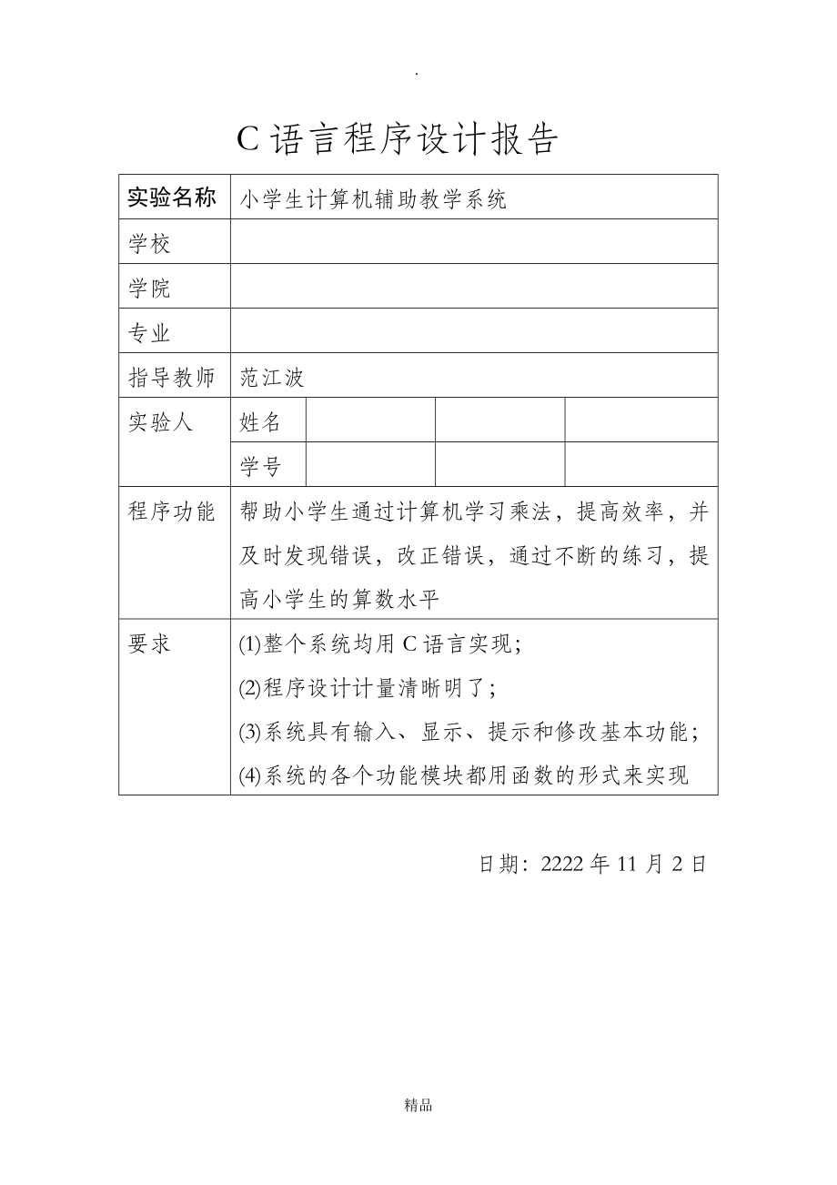 c语言实验报告175109_第1页