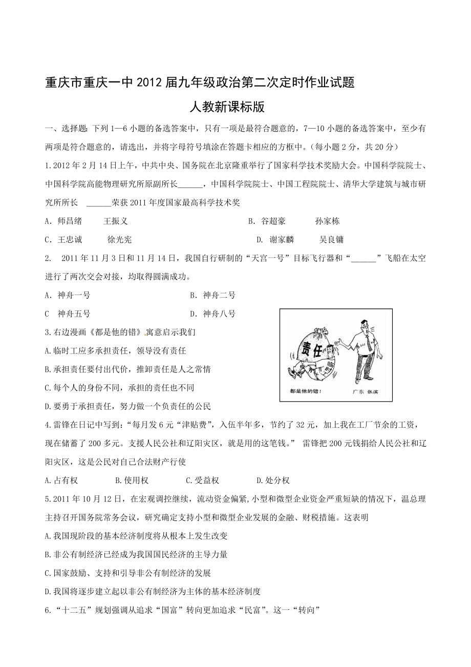 重慶市重慶一中九年級(jí)政治第二次準(zhǔn)時(shí)功課試題 人教新課標(biāo)版合集_第1頁