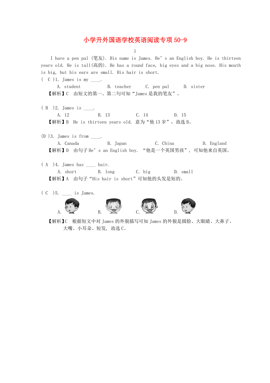 寧夏外國語學(xué)校小升初英語專項(xiàng)訓(xùn)練 閱讀9_第1頁