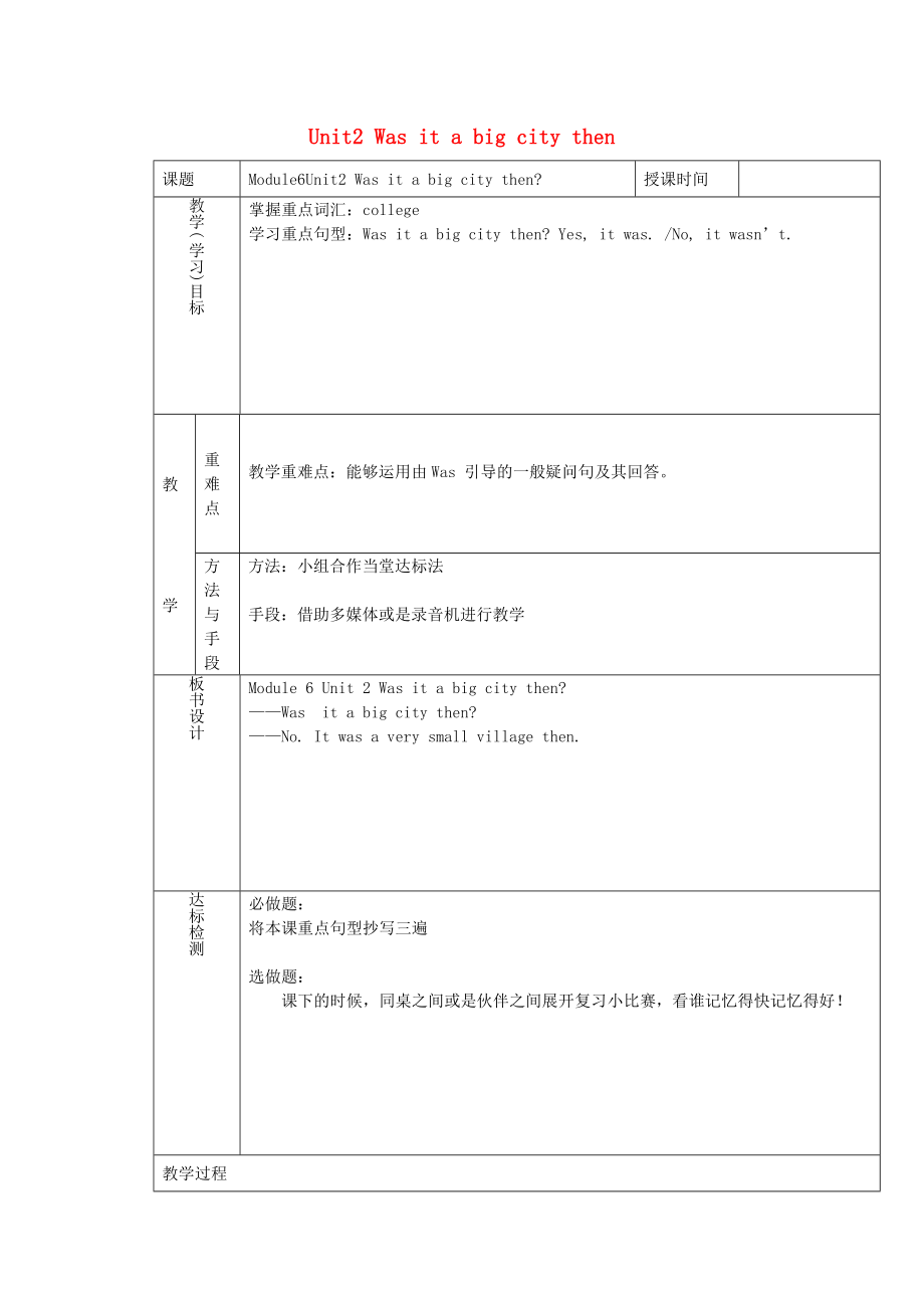 2015春四年级英语下册 Module 6 Unit 2 Was it a big city then教案 外研版（三起）_第1页