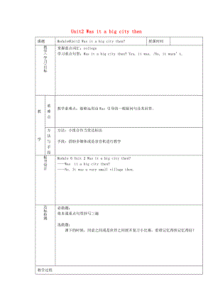 2015春四年級英語下冊 Module 6 Unit 2 Was it a big city then教案 外研版（三起）