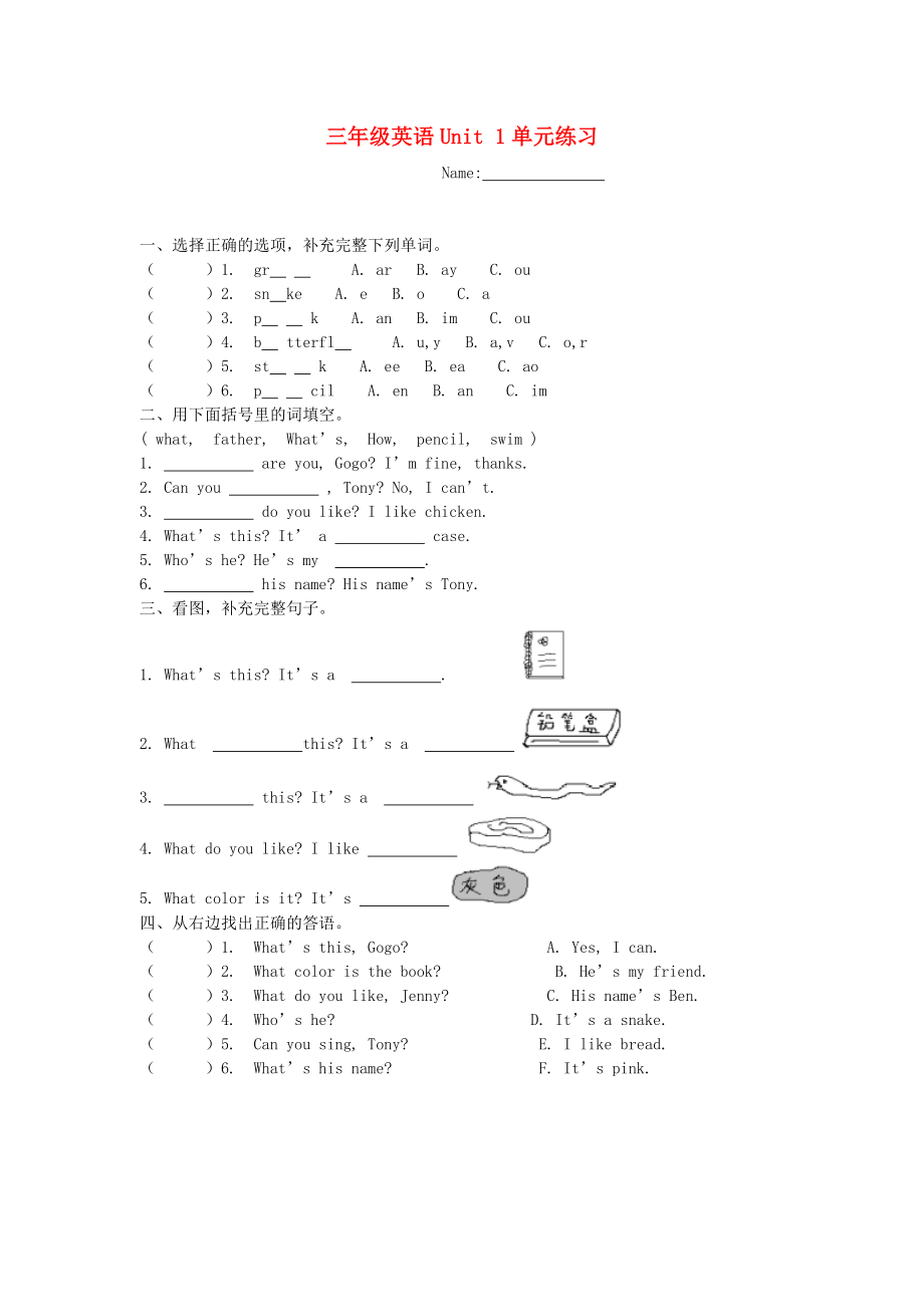 三年級(jí)英語(yǔ)下冊(cè)Unit 1單元練習(xí) 蘇教牛津版_第1頁(yè)