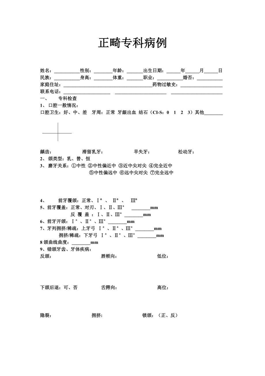 正畸专科病例_第1页