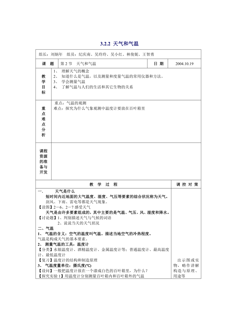 第2节　天气和气温_第1页
