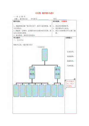 2015春五年級語文下冊《習(xí)作 我開的小店》教案2 鄂教版