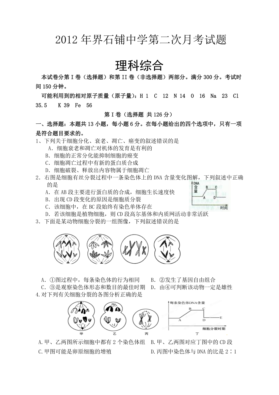 界石铺中学第二次月考试题_第1页