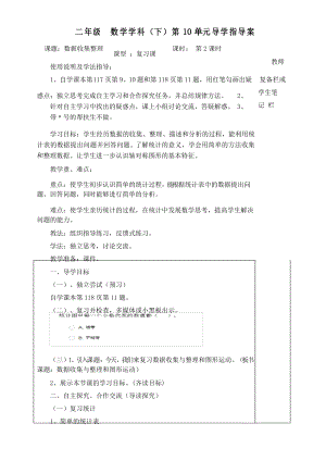 人教版二年級數(shù)學(xué)下冊《第2課時數(shù)據(jù)收集整理》導(dǎo)學(xué)案