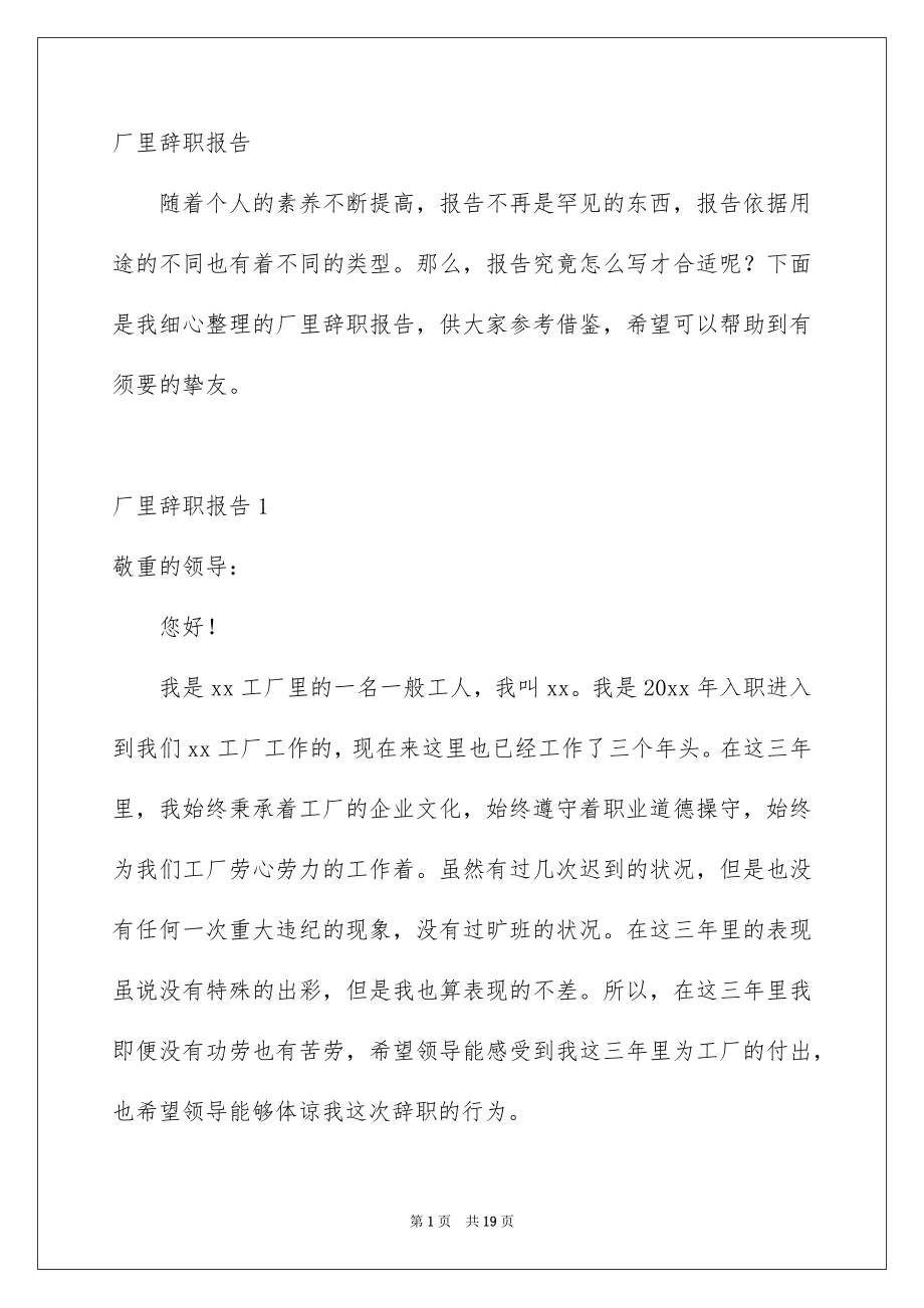 厂里辞职报告_第1页