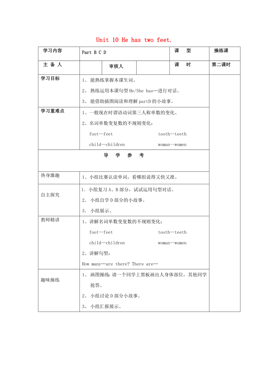 2015春四年級(jí)英語(yǔ)下冊(cè)《Unit 10 He has two feet》教案2 湘少版_第1頁(yè)