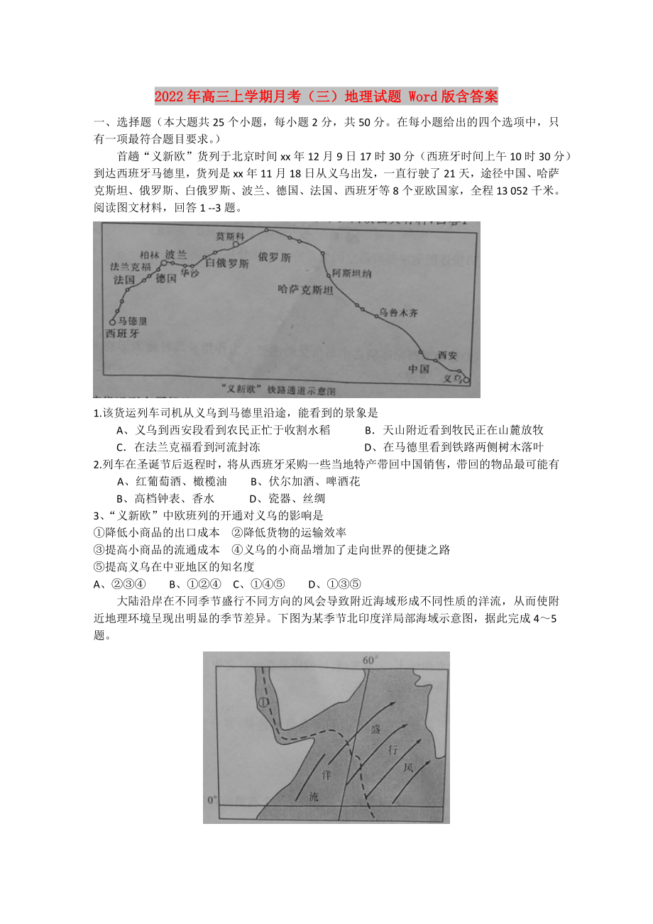 2022年高三上学期月考（三）地理试题 Word版含答案_第1页