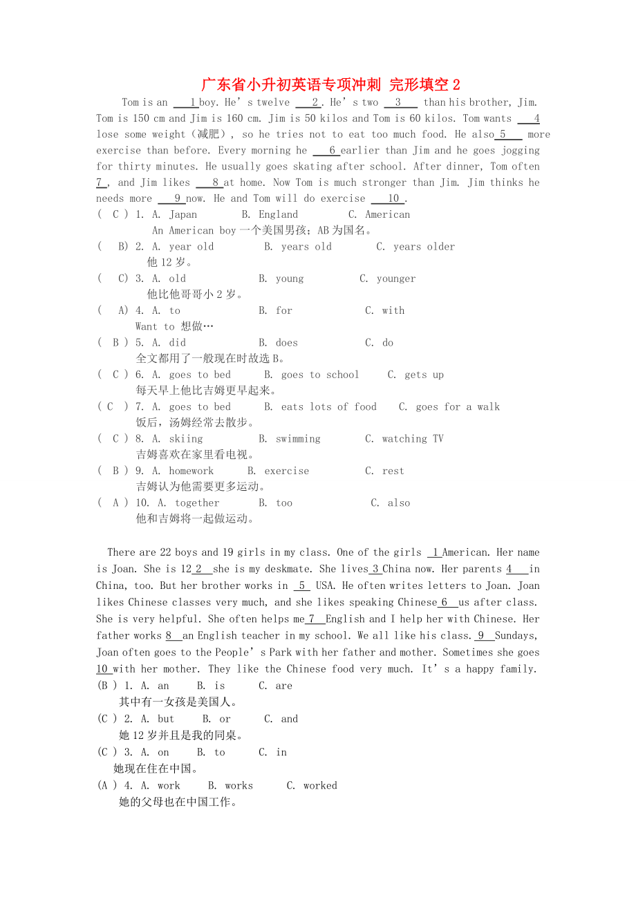 广东省小升初英语专项冲刺 完形填空2_第1页