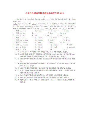 寧夏外國(guó)語(yǔ)學(xué)校小升初英語(yǔ)專項(xiàng)訓(xùn)練 完形填空9