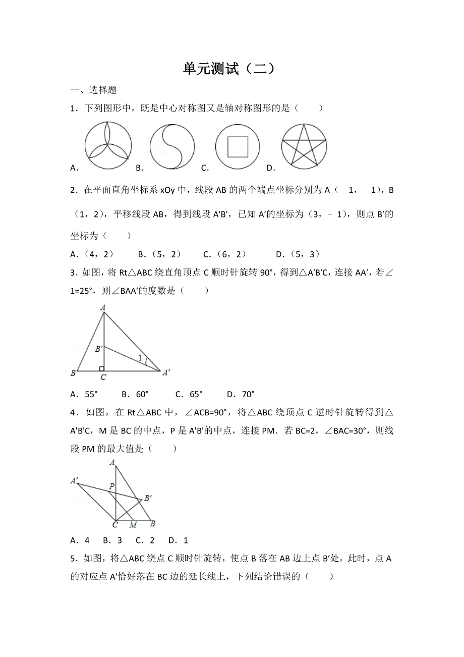 初中数学北师八下第3章卷2_第1页