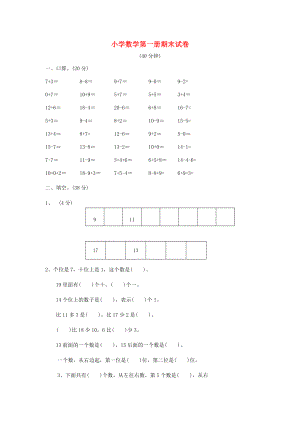 一年級數(shù)學(xué)上冊 期末試卷（無答案） 新人教版