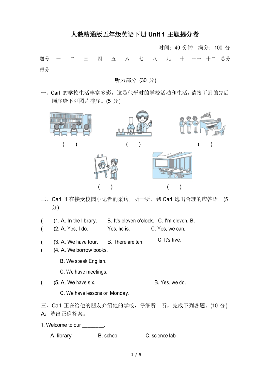 人教精通版五年級(jí)英語(yǔ)下冊(cè)Unit 1主題提分卷附答案_第1頁(yè)