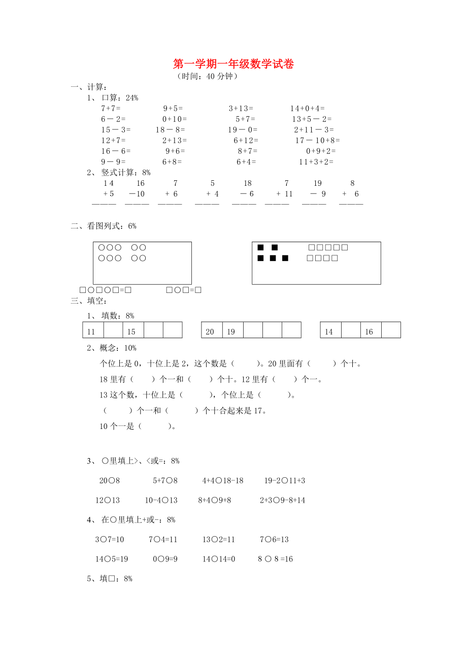 一年級數(shù)學上冊 期末試卷（無答案） 北師大版_第1頁