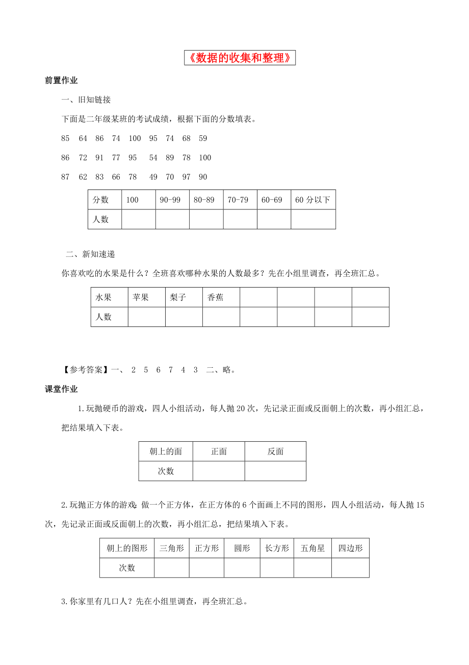 2015三年級(jí)數(shù)學(xué)下冊(cè) 第9單元第1課時(shí)《數(shù)據(jù)的收集和整理》同步練習(xí)（1） 蘇教版_第1頁