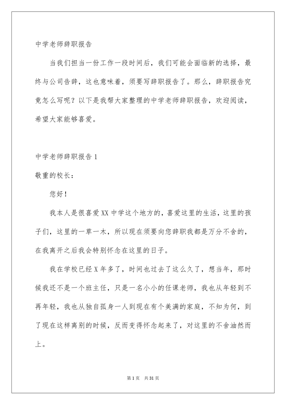 中学老师辞职报告_第1页