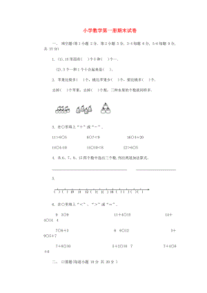 一年級數(shù)學下冊 期末試卷 1（無答案） 人教新課標版