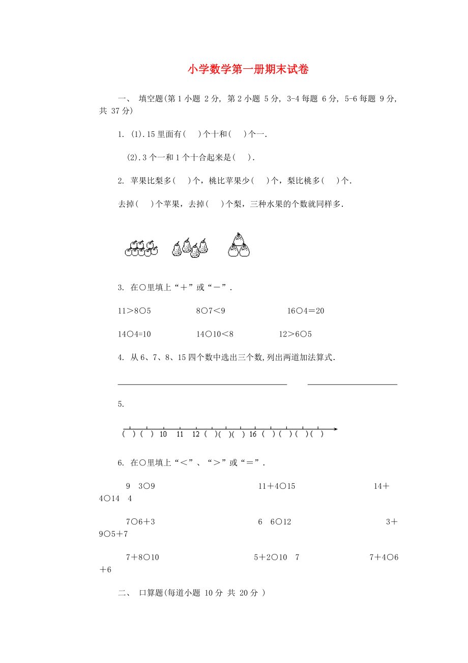 一年級數(shù)學下冊 期末試卷 1（無答案） 人教新課標版_第1頁