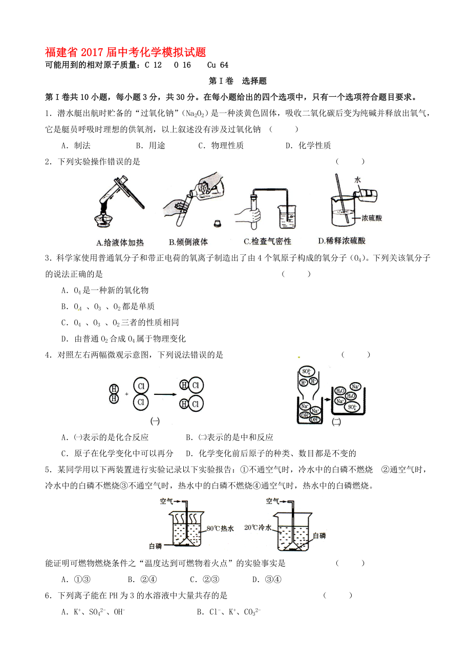 最新福建省中考化学模拟试题(九年级)_第1页