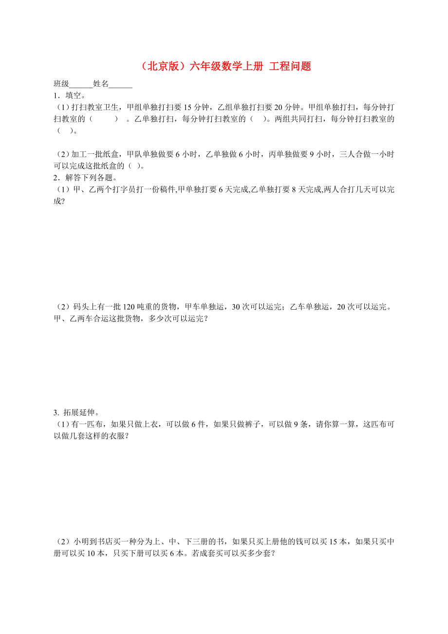 六年级数学上册 工程问题练习（无答案） 北京版_第1页