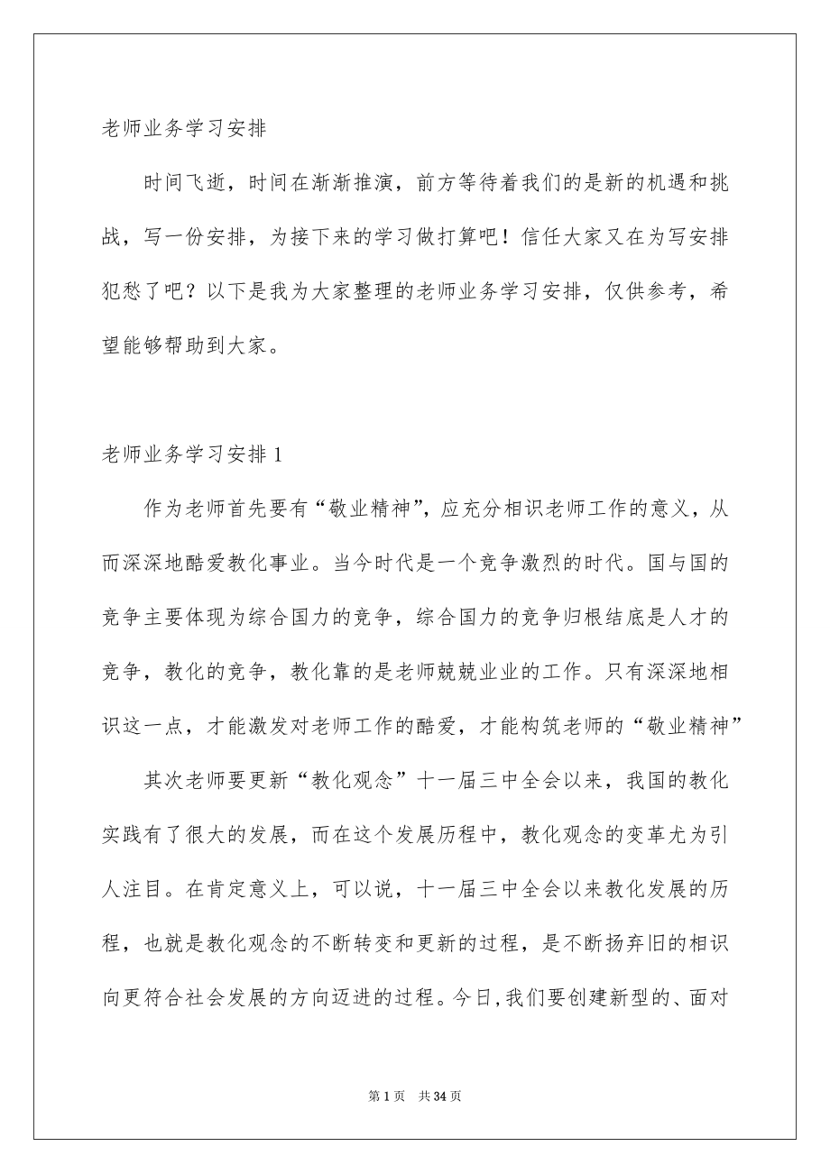 教师业务学习计划_第1页