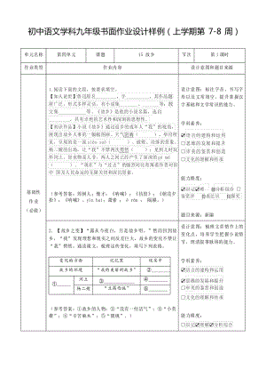 人教版九年級(jí)語(yǔ)文上冊(cè) 故鄉(xiāng) 雙減分層作業(yè)設(shè)計(jì)樣例 案例