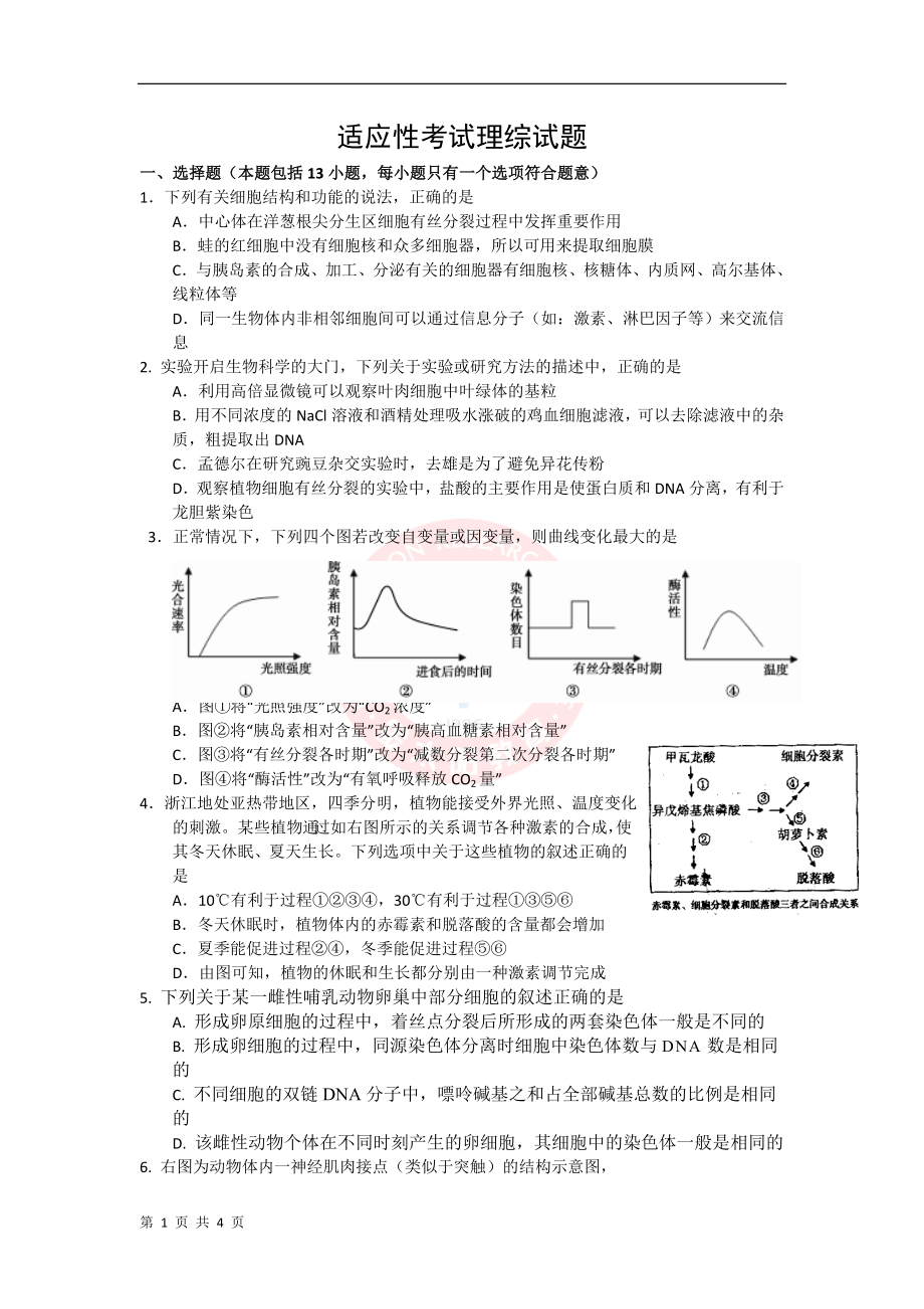 适应性考试理综试题_第1页