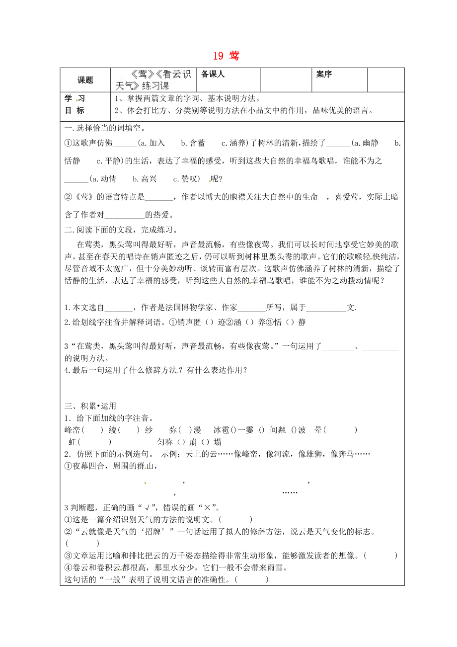 山东省淄博市临淄区皇城镇第二中学六年级语文上册 19 莺导学案（无答案） 鲁教版五四制_第1页