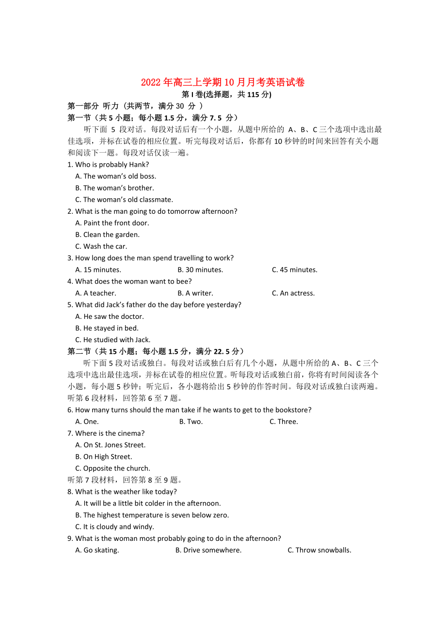 2022年高三上学期10月月考英语试卷_第1页