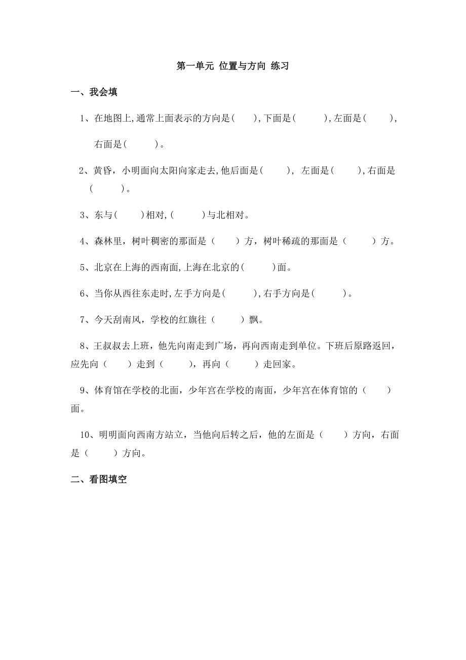 数学三年级下第一单元练习题_第1页