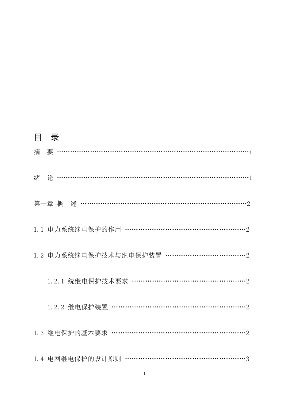 电网继电保护_第1页