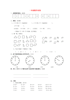 一年級數(shù)學(xué)上冊 期末試卷 1（無答案） 人教版